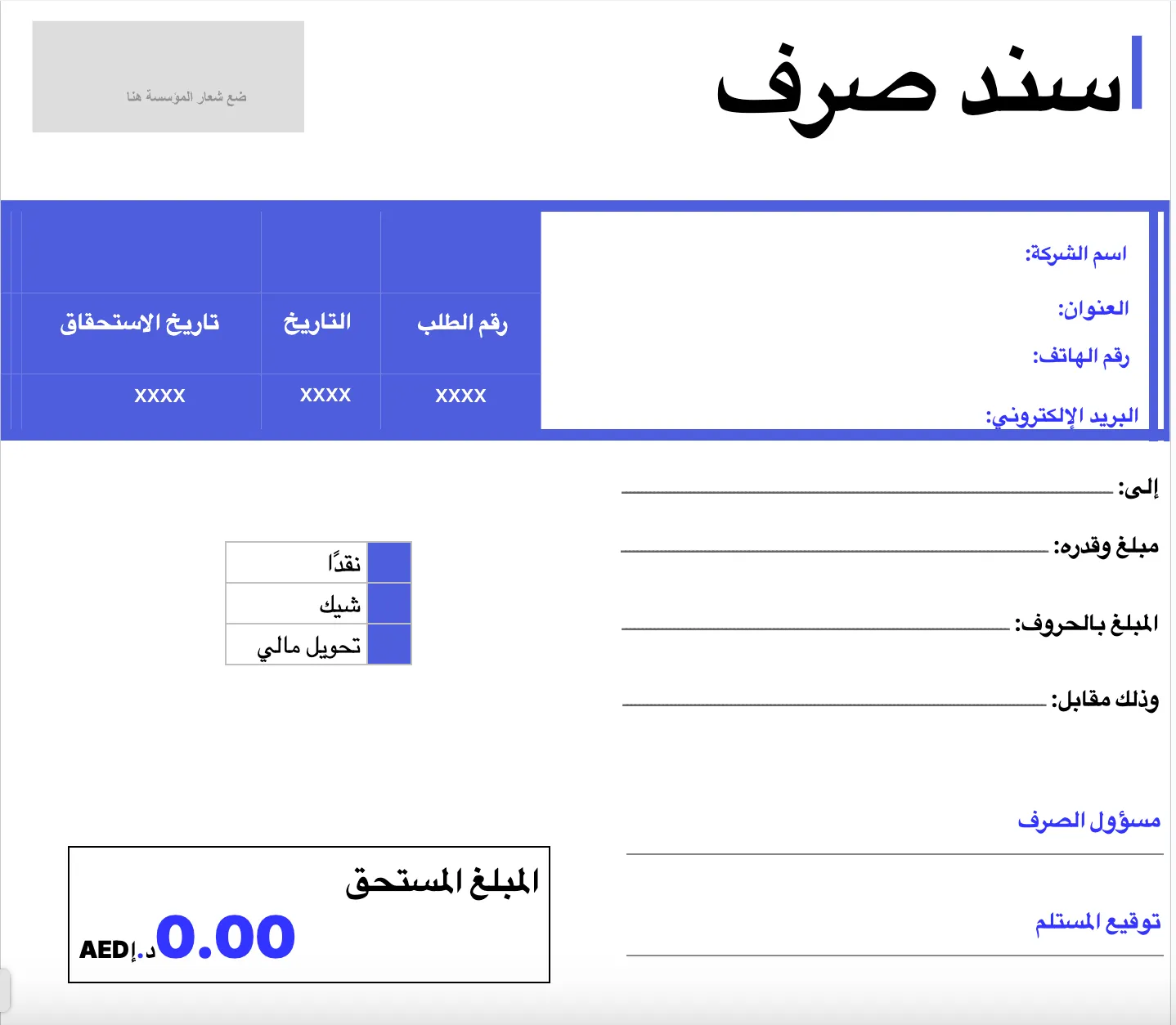 نموذج سند صرف مجاني جاهز للتنزيل